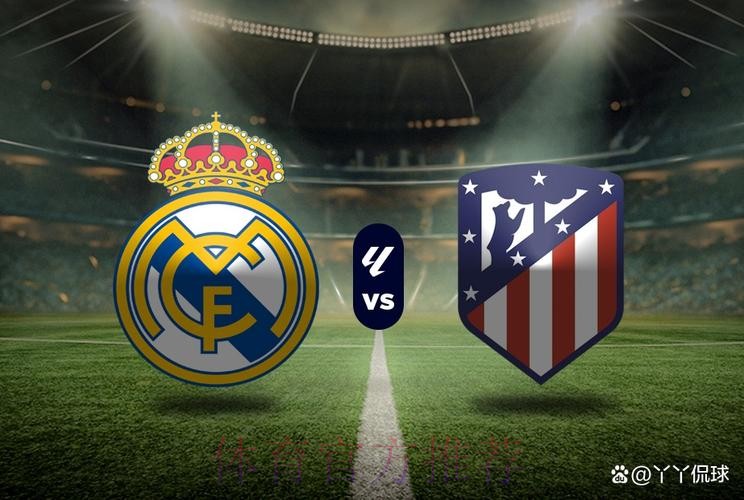 西甲前瞻：马德里竞技 vs 皇家马德里